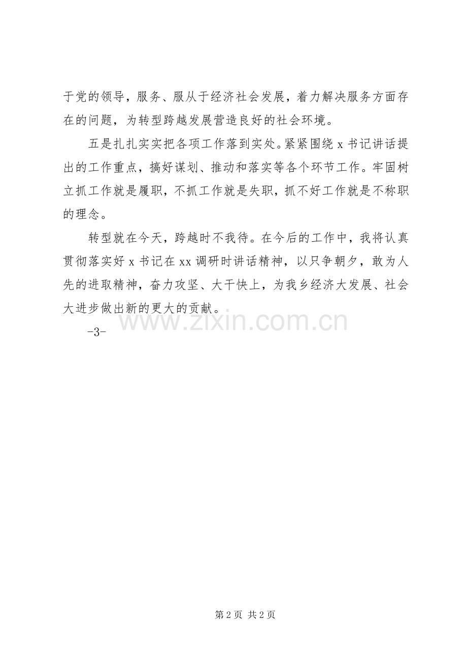 乡长学习市委书记调研讲话心得体会.docx_第2页