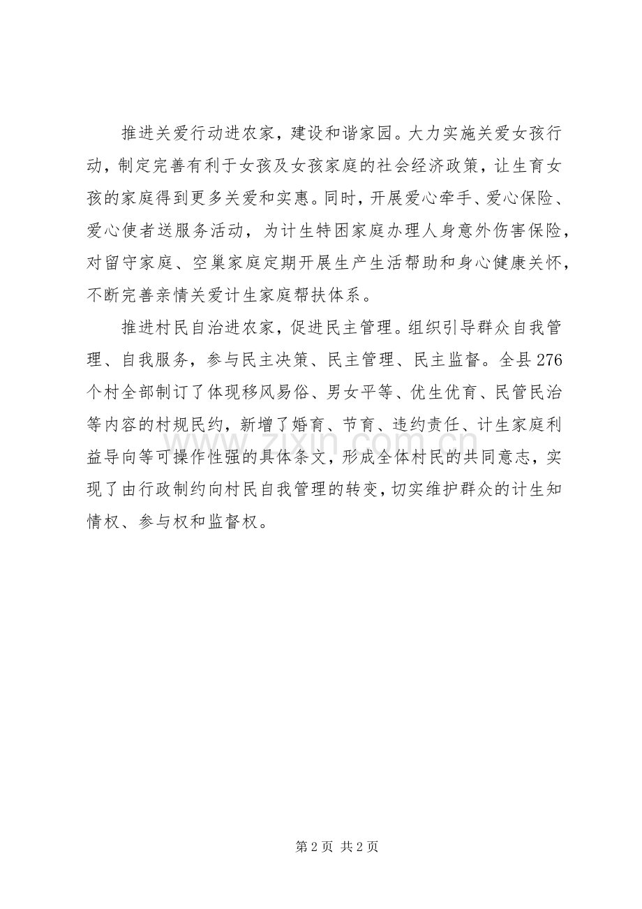 五进农家活动实施方案.docx_第2页