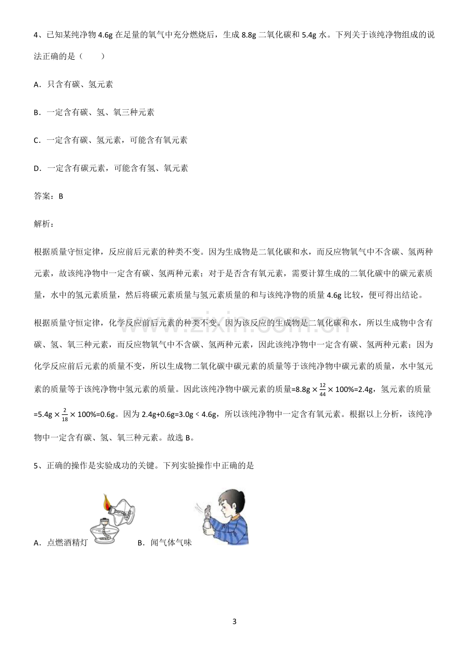 全国通用版初三化学经典知识题库.pdf_第3页