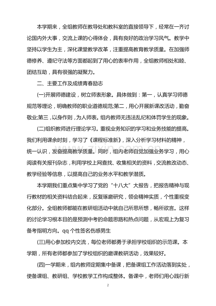 高一政治备课组工作总结汇报.doc_第2页