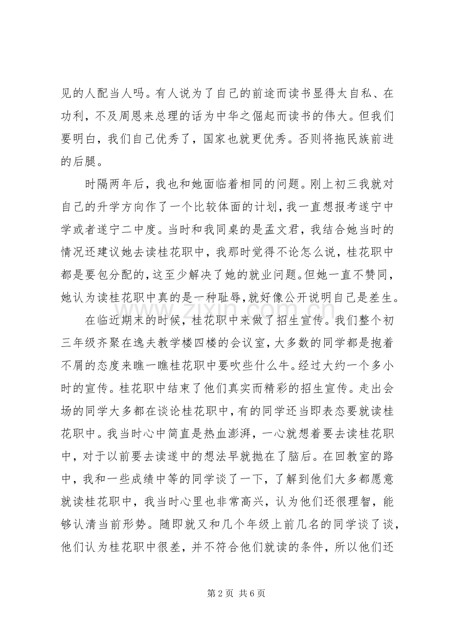 学校交流心得发言稿.docx_第2页