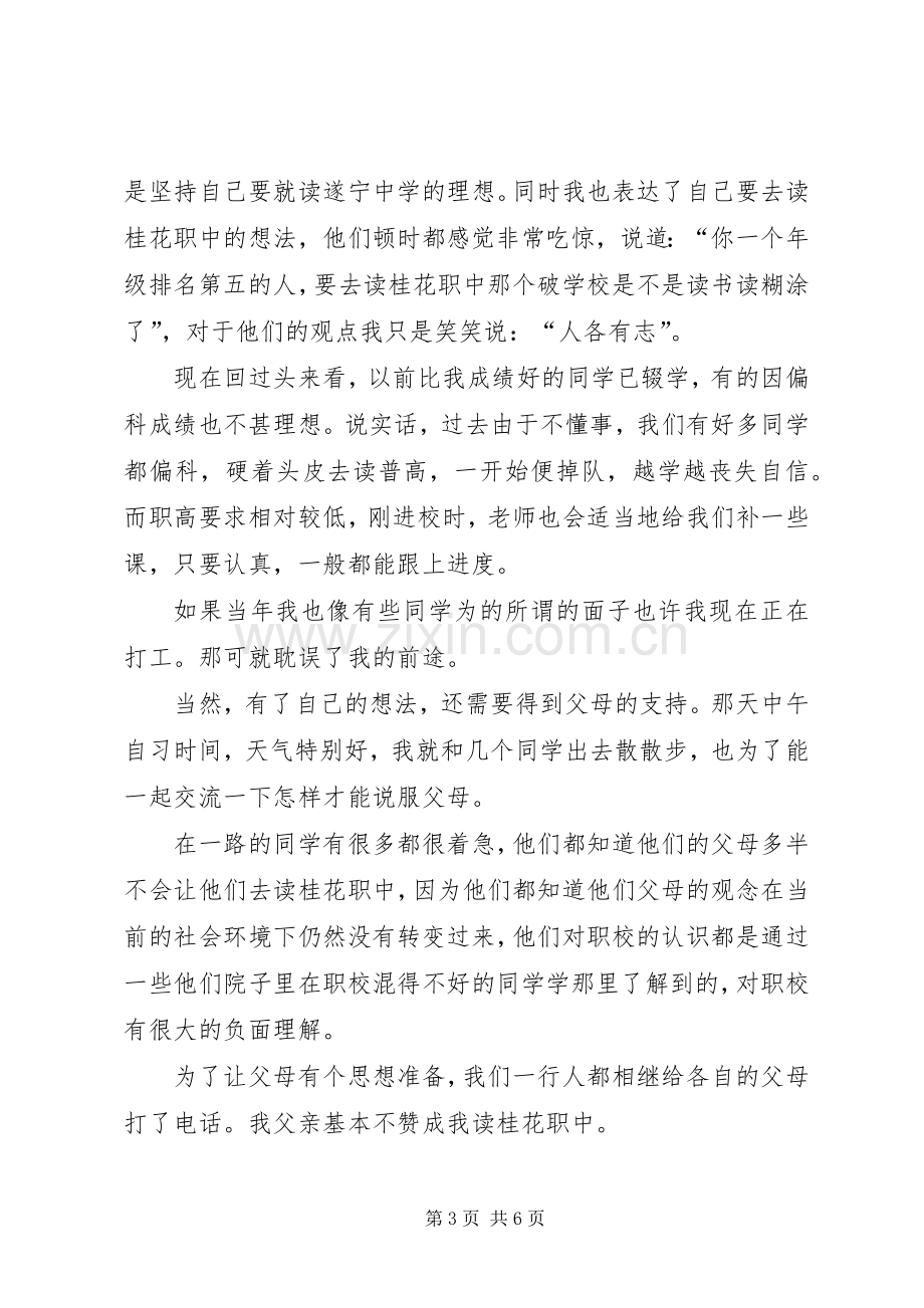 学校交流心得发言稿.docx_第3页