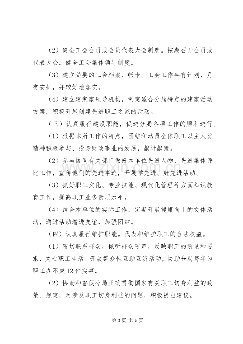 工会职工之家创建活动方案.docx_第3页