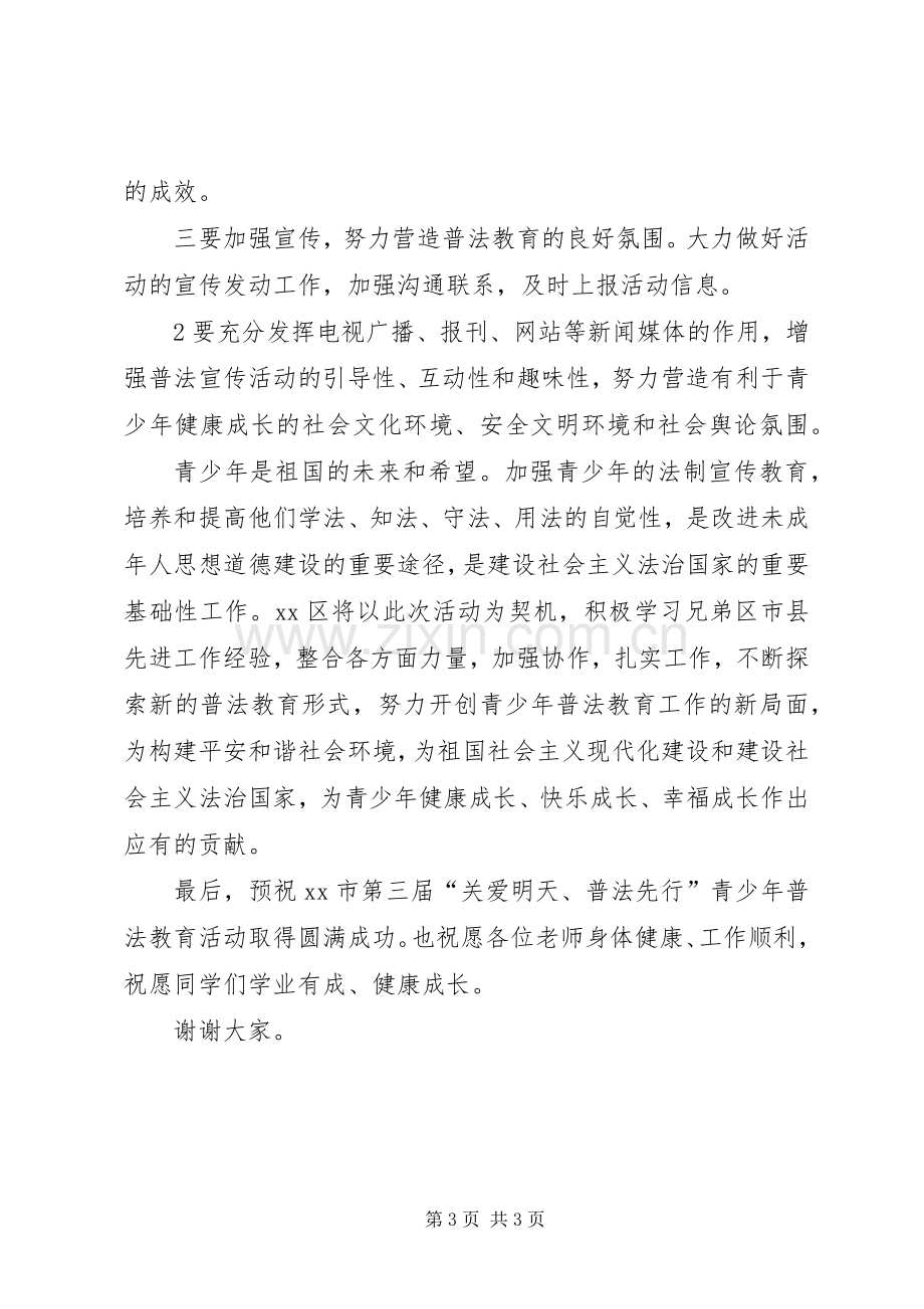 在XX市第三届“关爱明天、普法先行”青少年普法教育活动启动仪式上的演讲致辞.docx_第3页