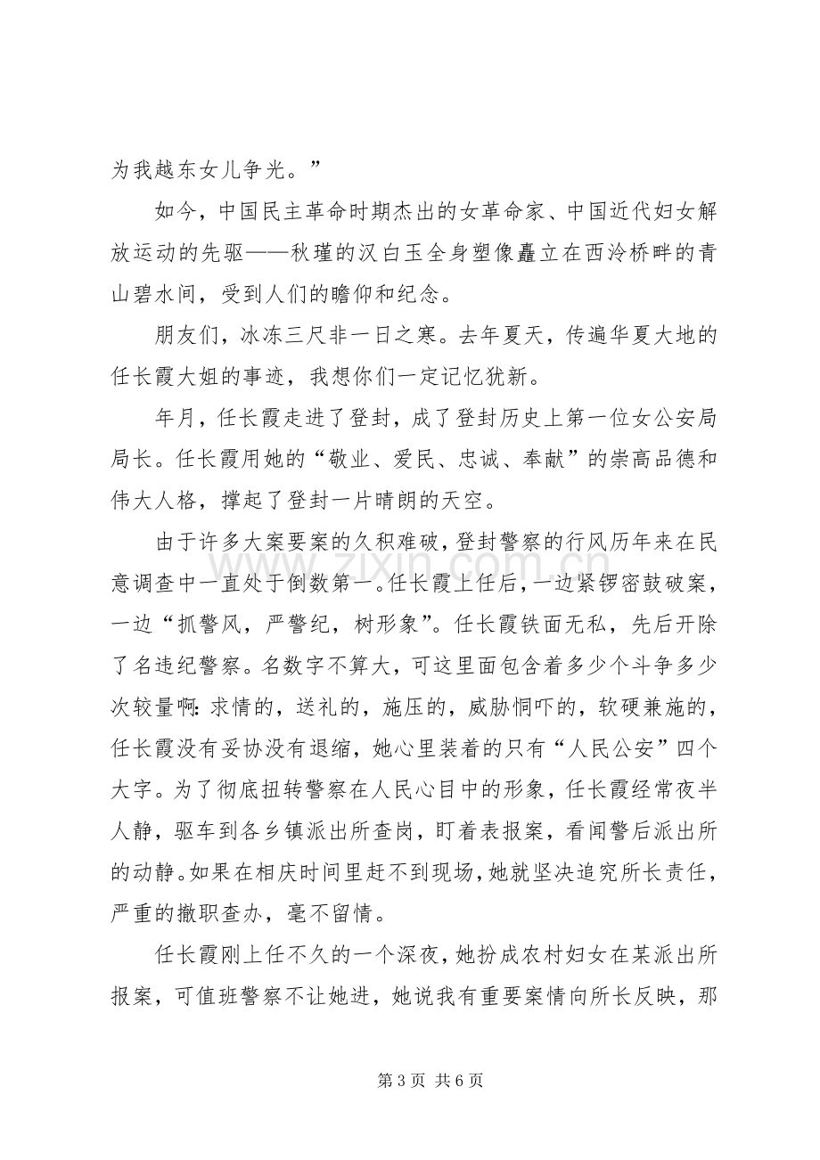 扬民族精神展巾帼风采庆三八演讲稿.docx_第3页