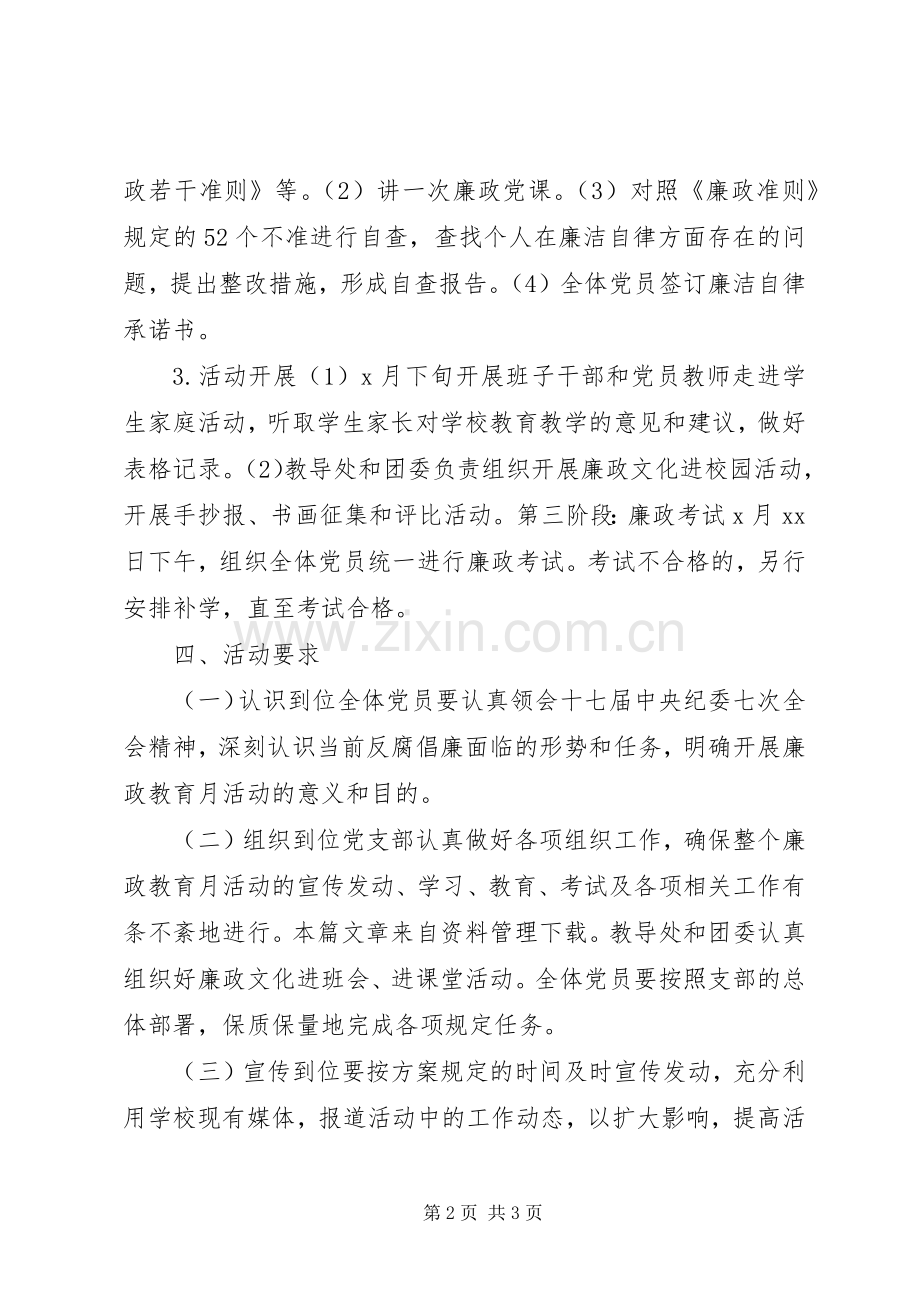 学校廉洁教育活动实施方案.docx_第2页