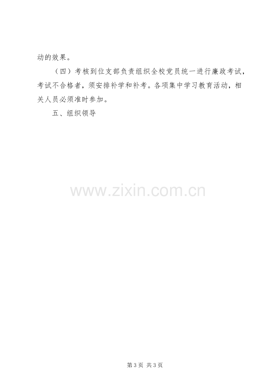 学校廉洁教育活动实施方案.docx_第3页