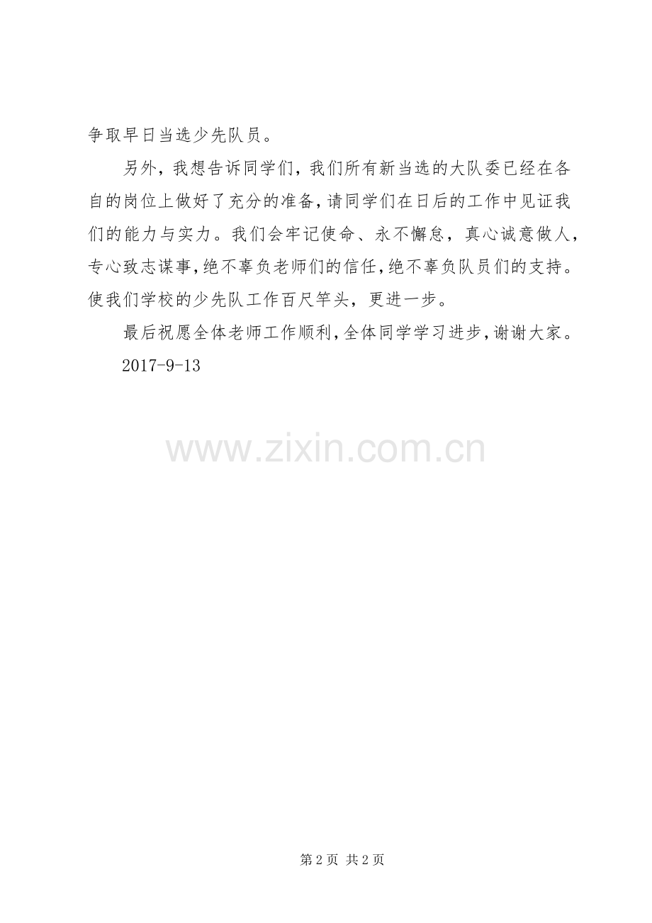 少先大队长发言稿.docx_第2页