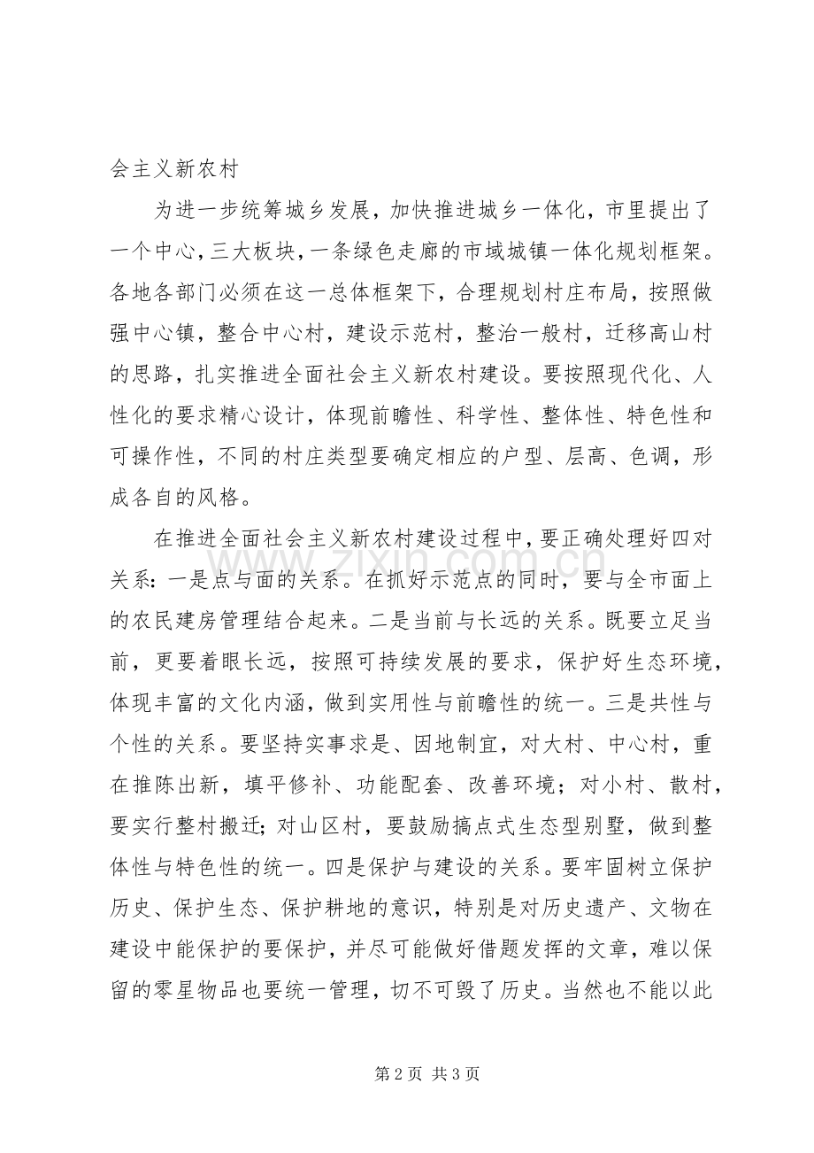 在建设社会主义新农村大会上的讲话稿范文.docx_第2页