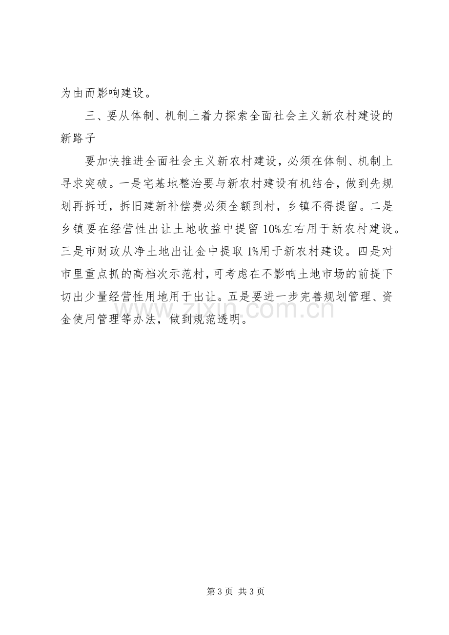 在建设社会主义新农村大会上的讲话稿范文.docx_第3页