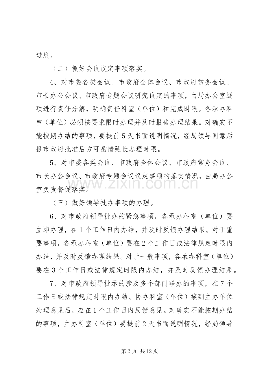 财政局提升增效工作实施方案.docx_第2页