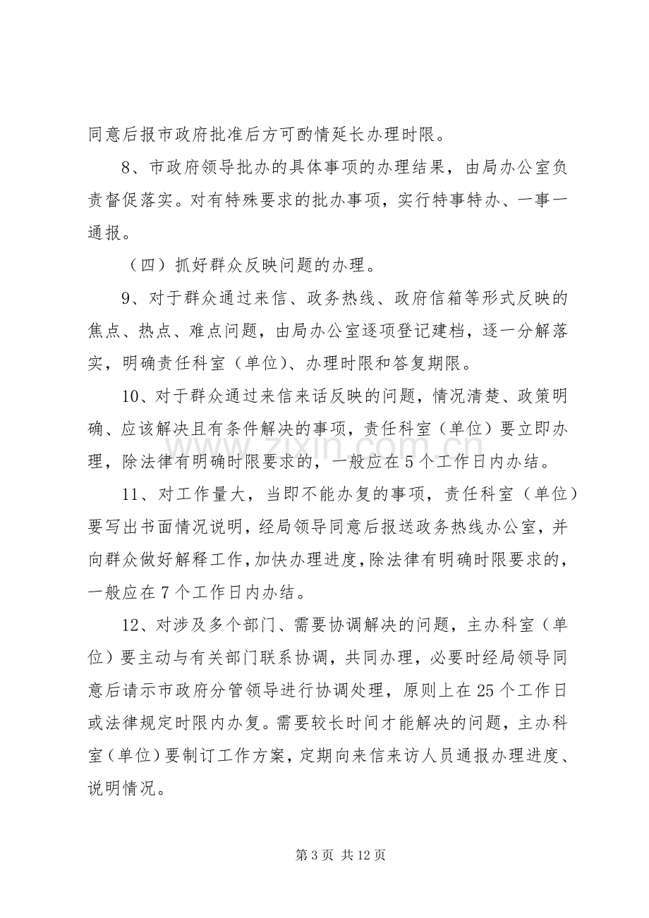 财政局提升增效工作实施方案.docx_第3页