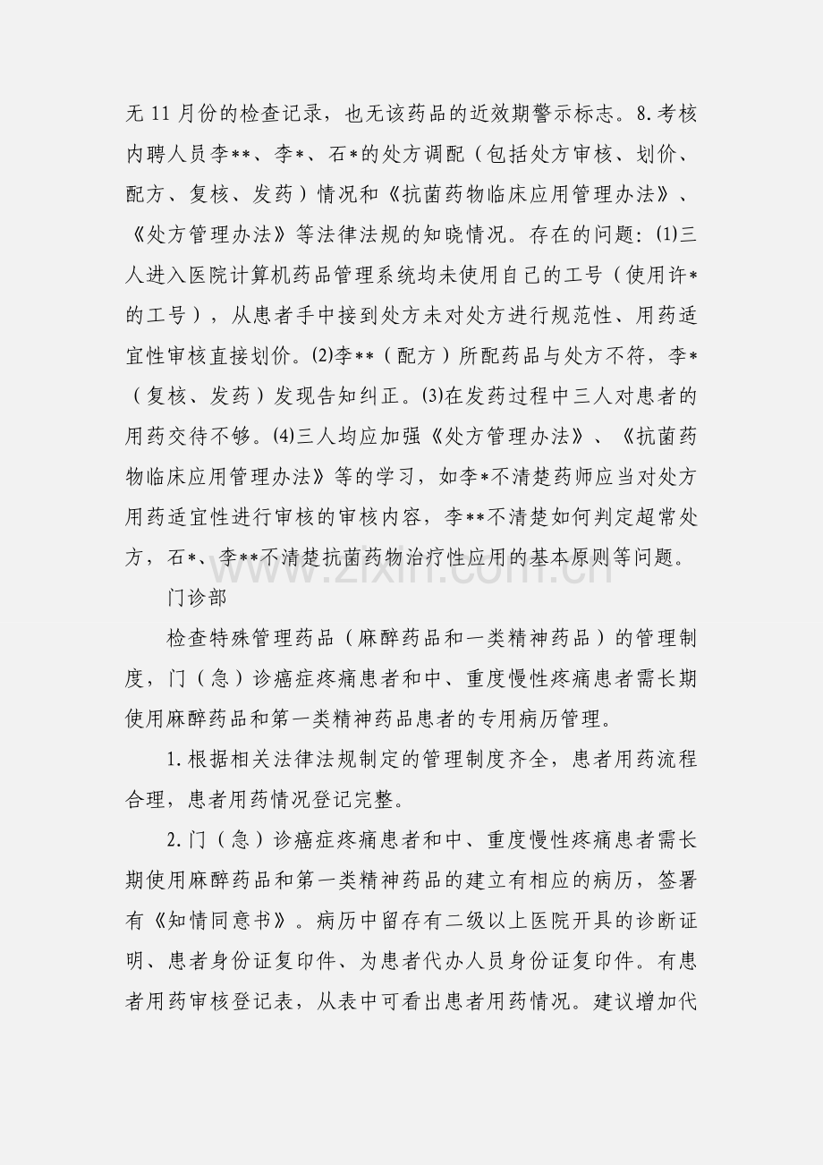 201_年12月份药剂科质量检查小结.docx_第2页