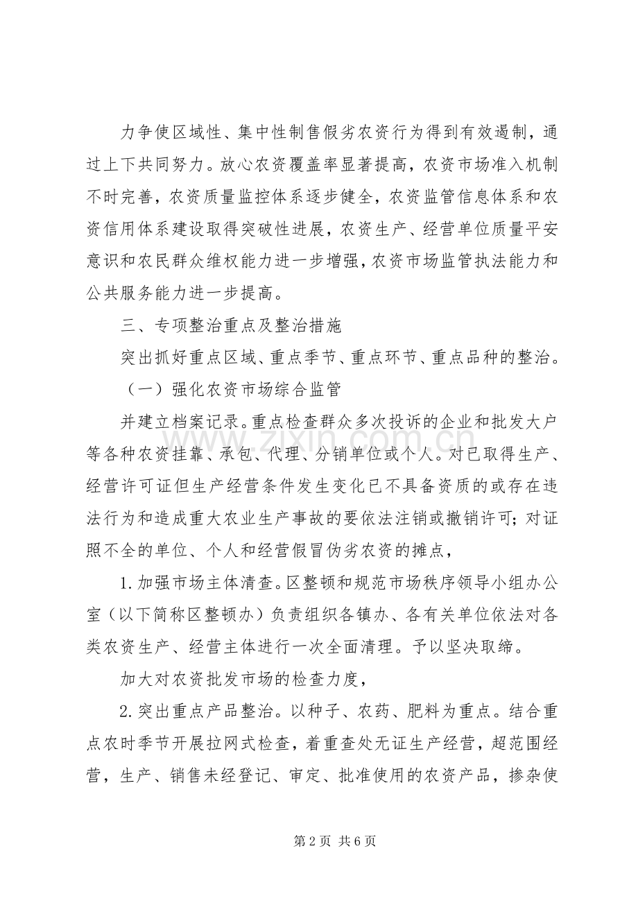 农资市场综治管理实施方案.docx_第2页