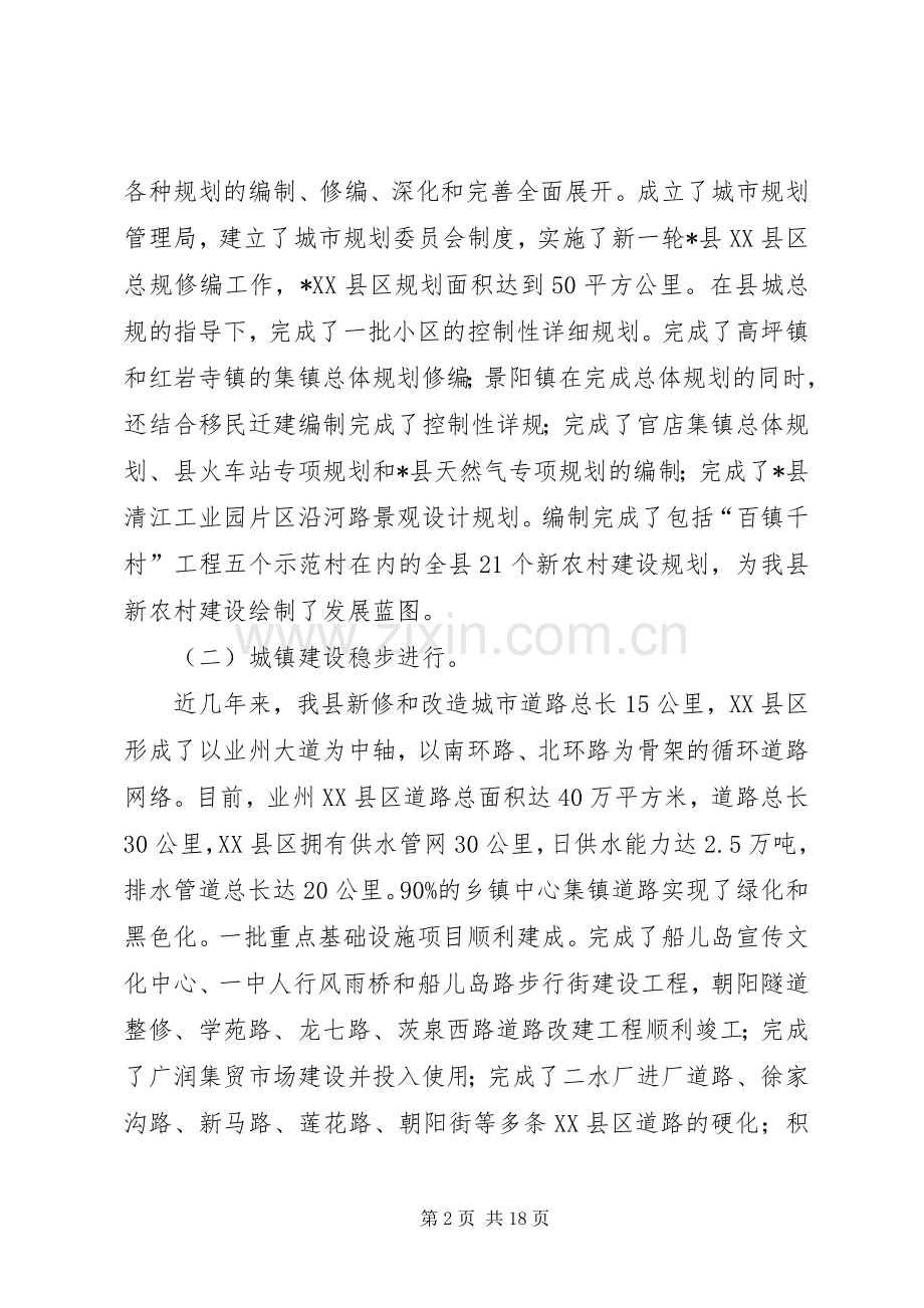 在全县城镇建设与管理大会上的讲话.docx_第2页