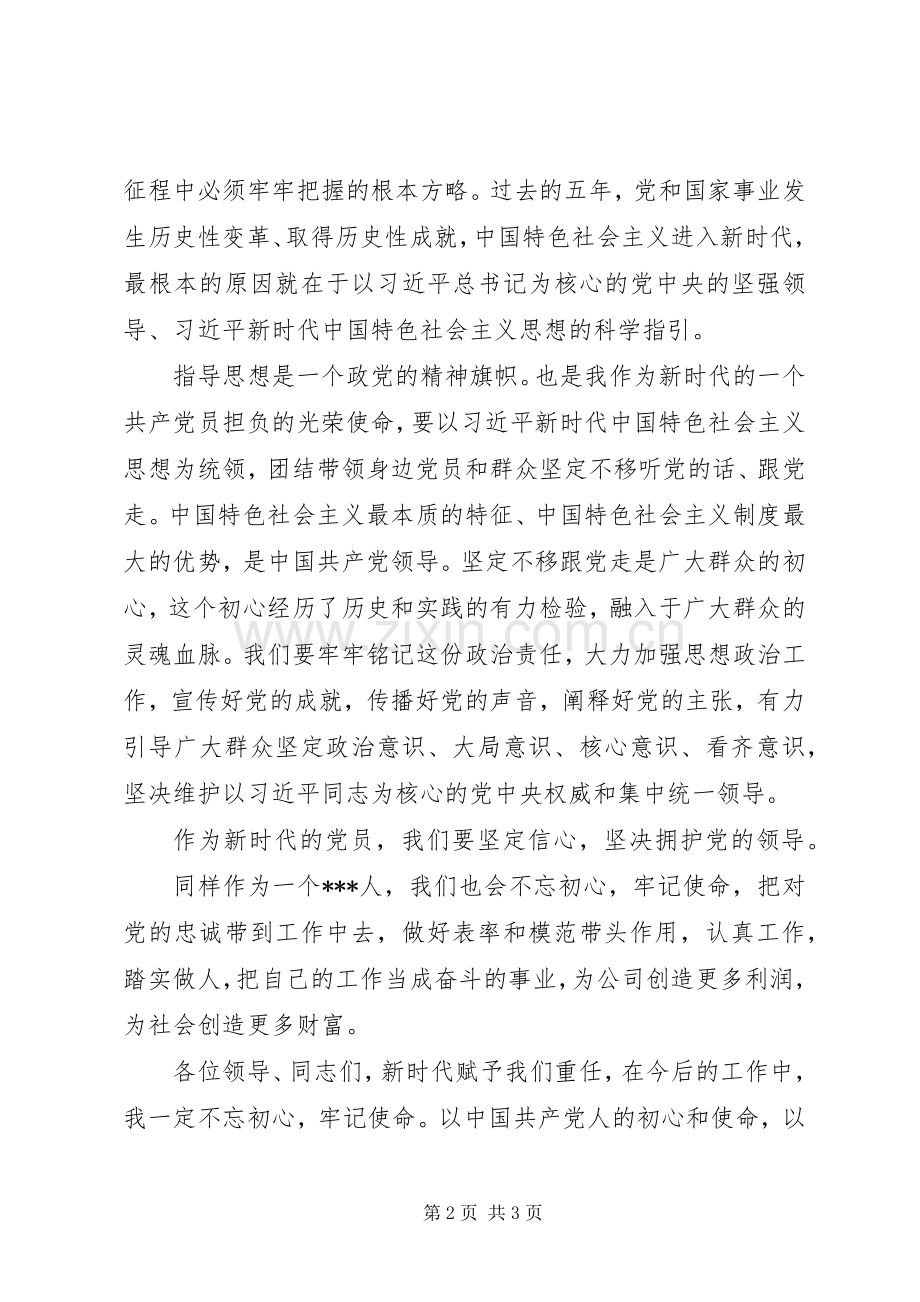 当选党代表发言稿.docx_第2页