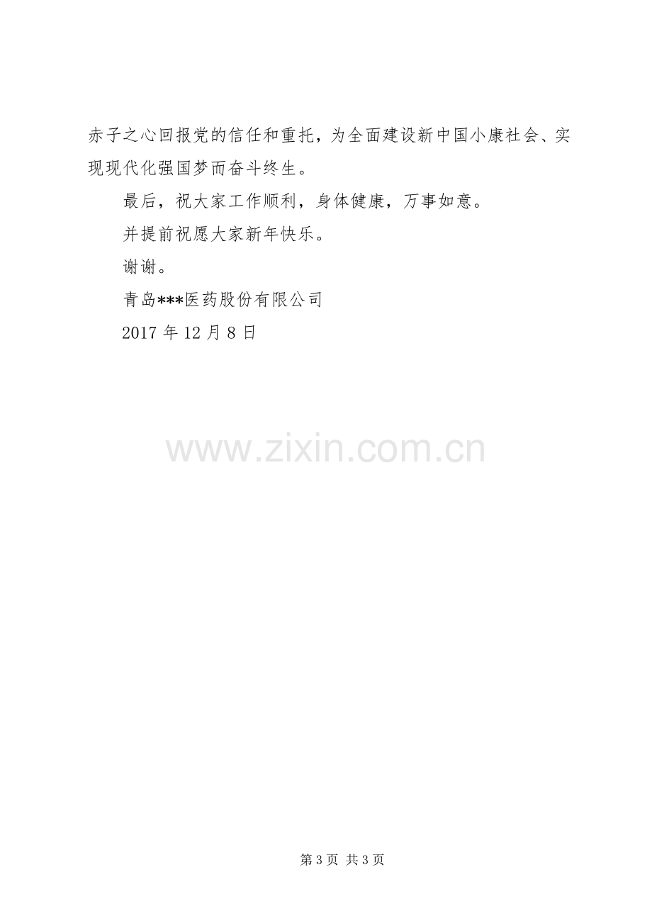 当选党代表发言稿.docx_第3页