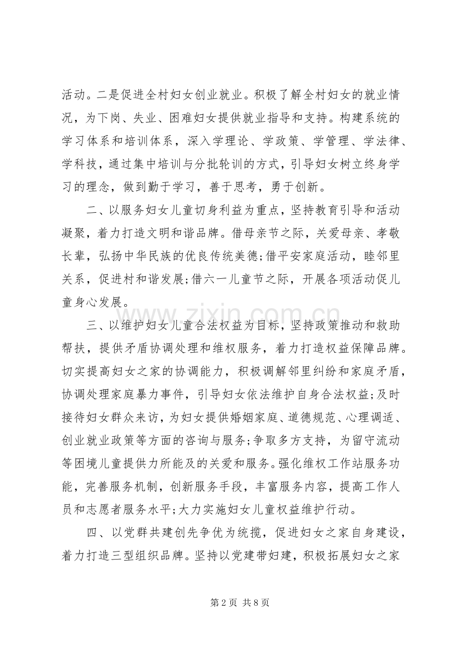 社区妇女之家活动实施方案.docx_第2页