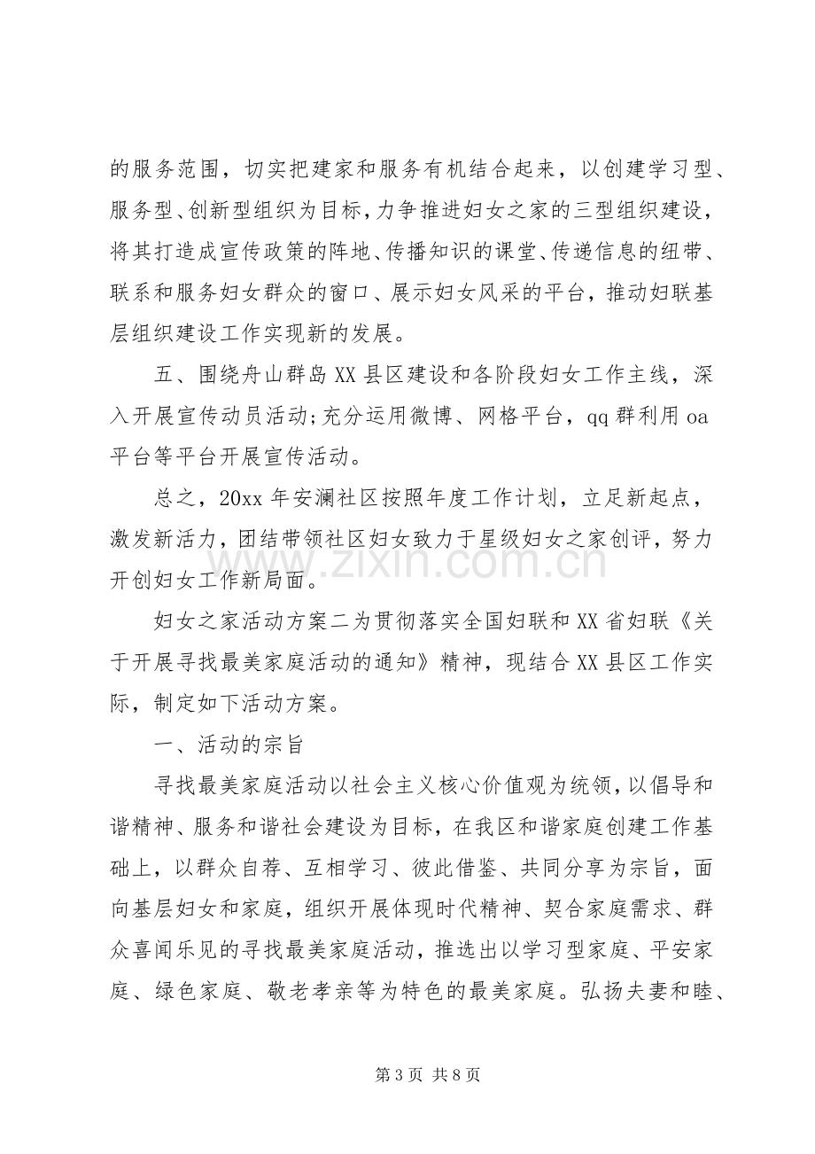 社区妇女之家活动实施方案.docx_第3页