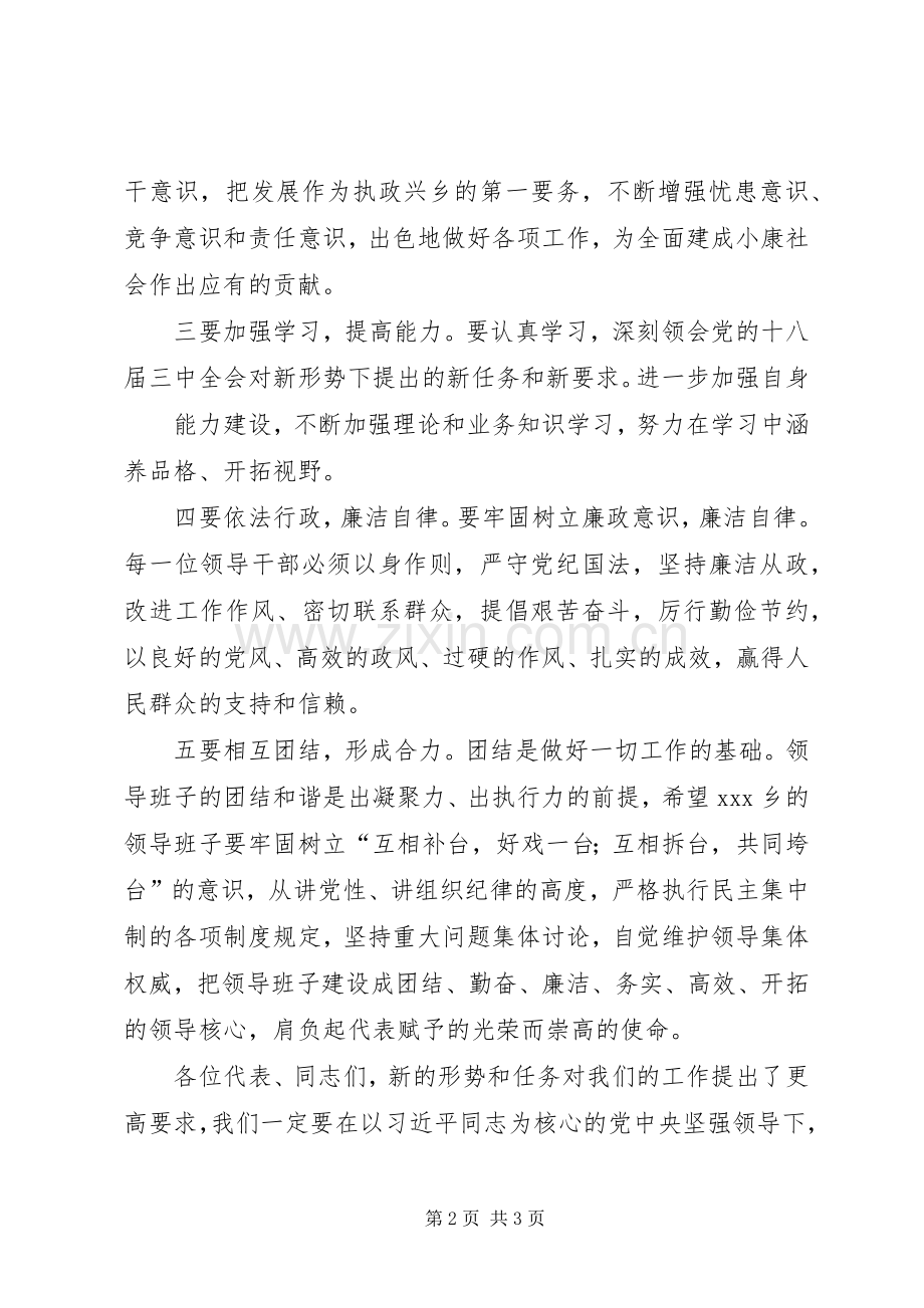 在乡镇人大会议闭幕式上的讲话).docx_第2页