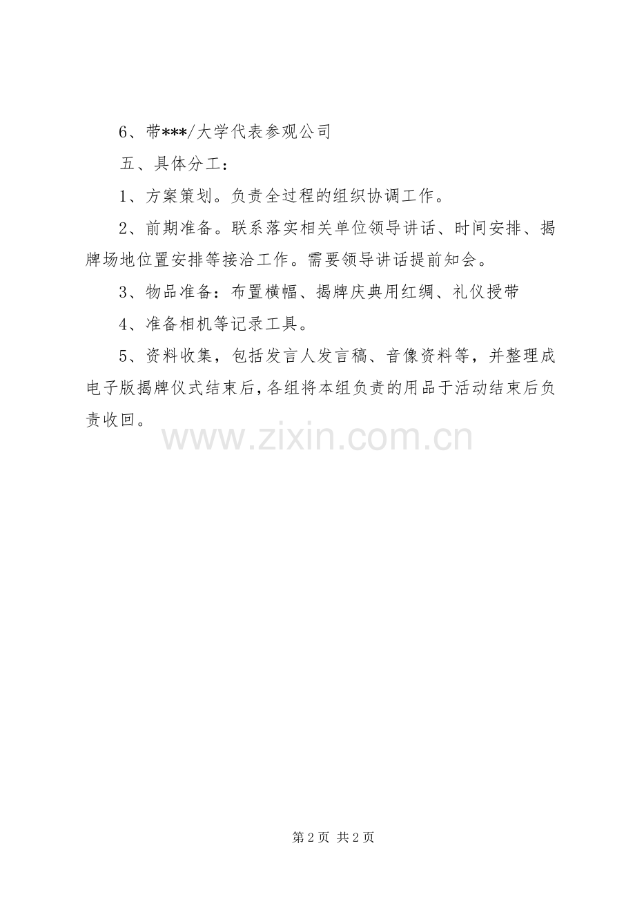 揭牌仪式活动实施方案.docx_第2页