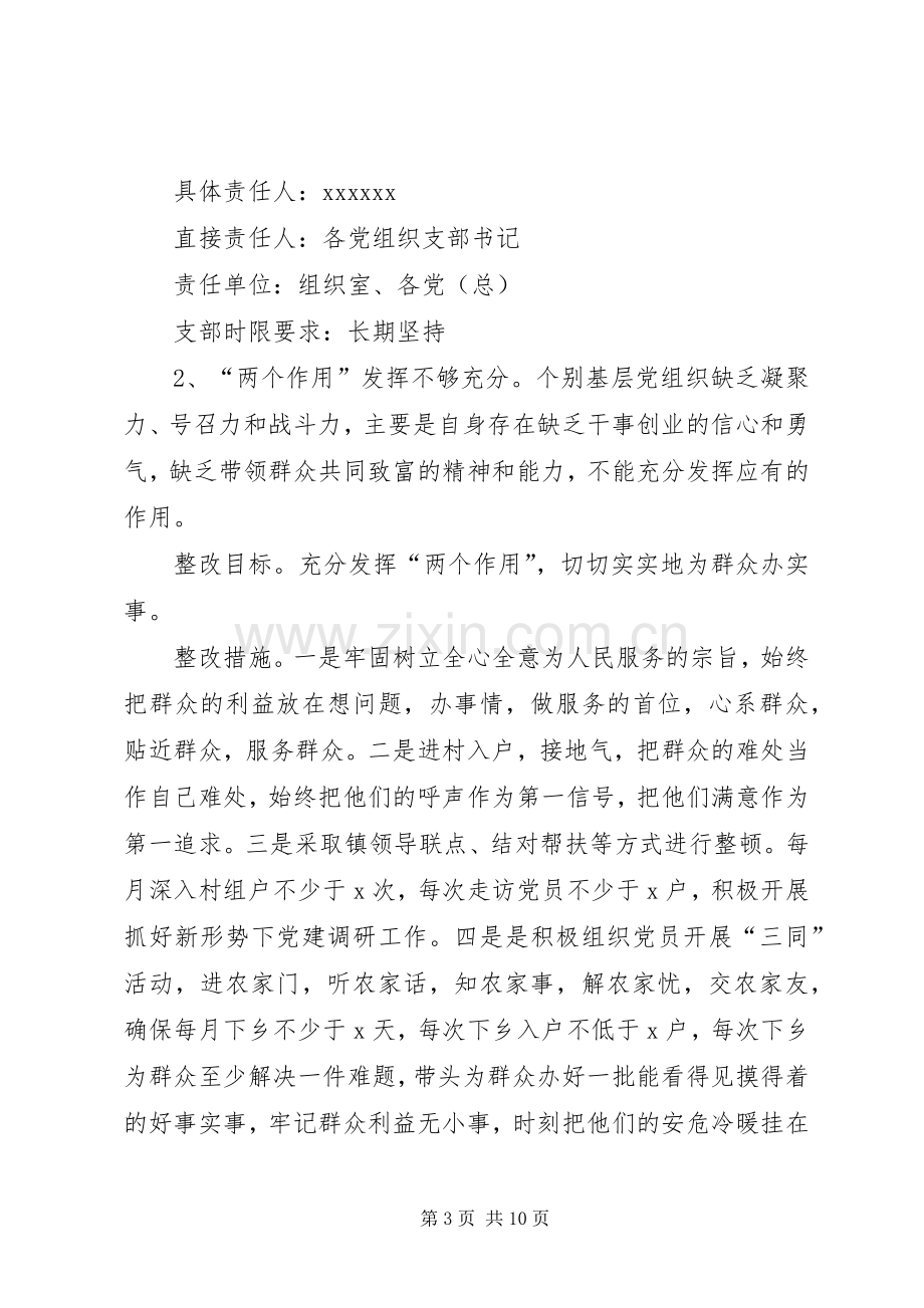 乡镇党委书记抓基层党建工作整改实施方案.docx_第3页