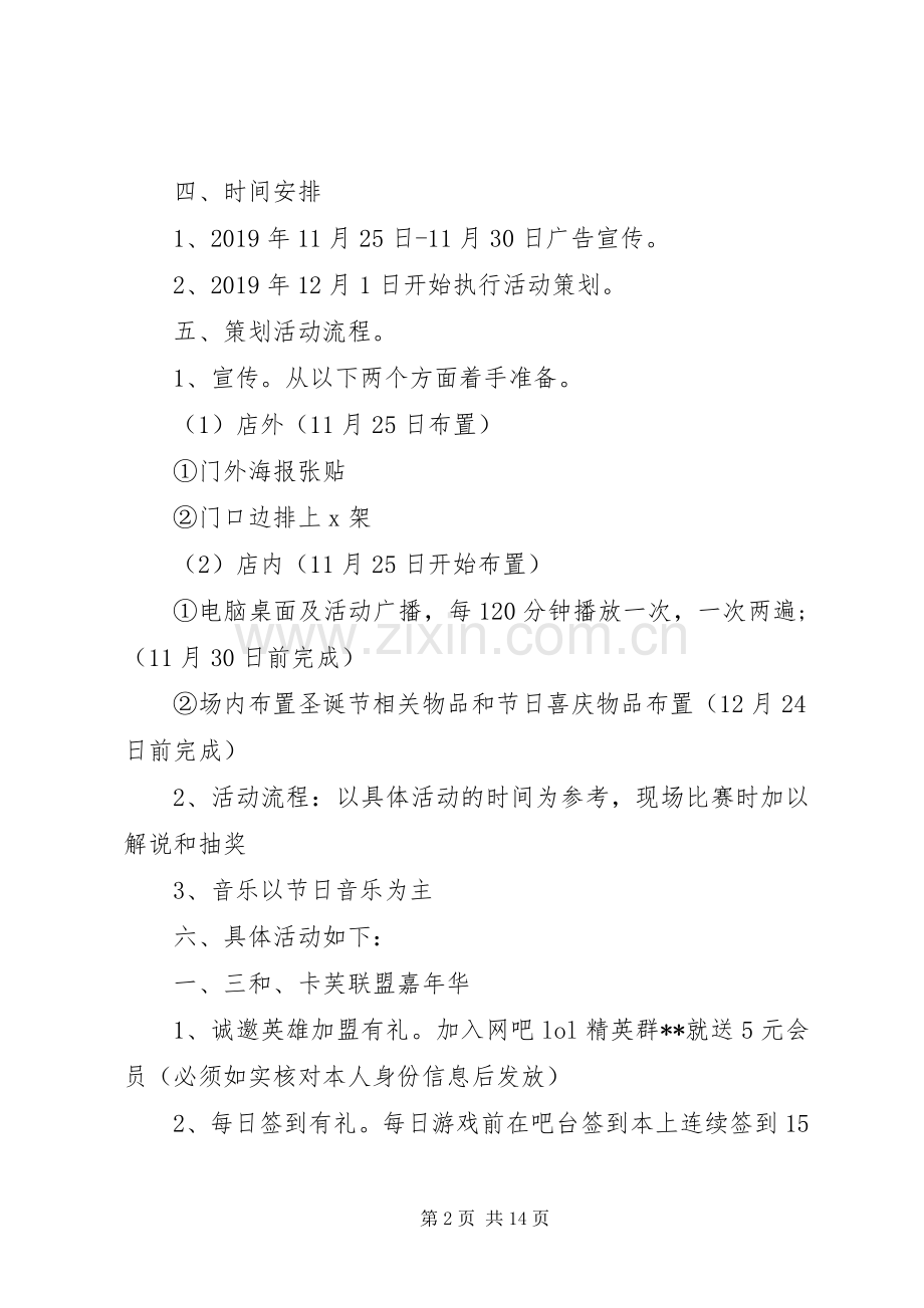 公司庆元旦活动实施方案 .docx_第2页