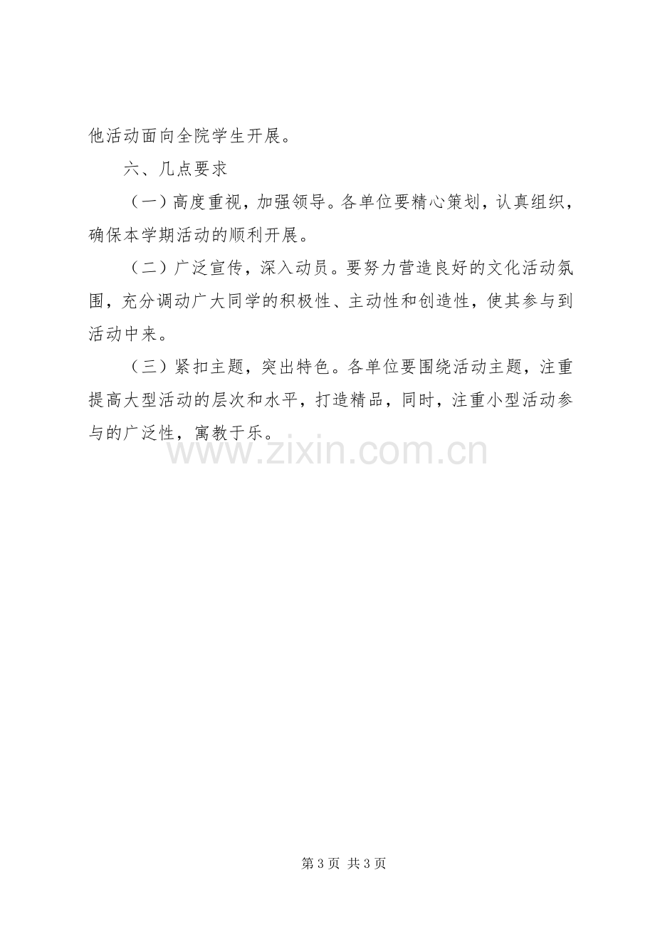 学校学生活动总实施方案.docx_第3页