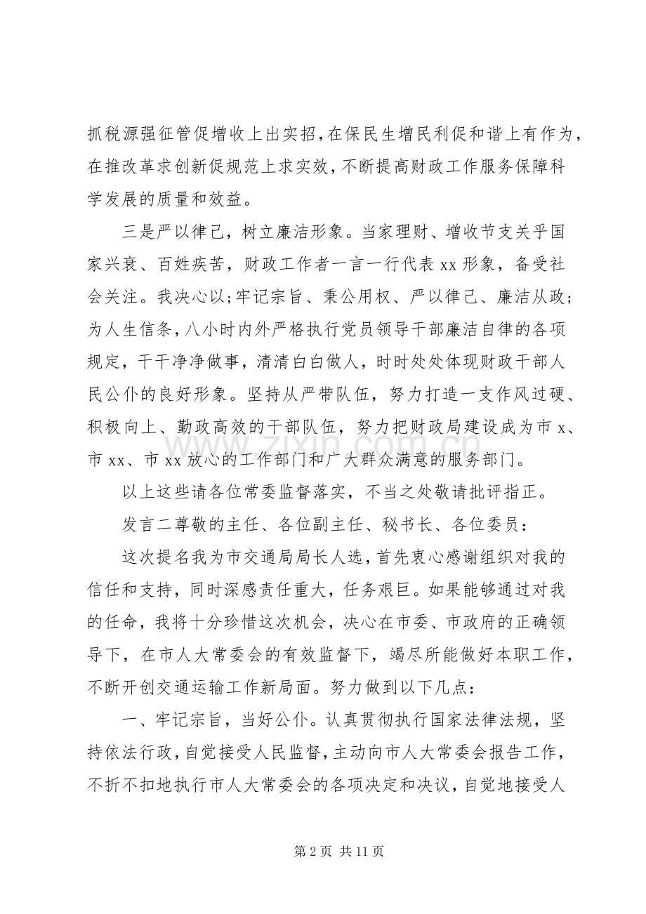 党员任职廉政发言.docx_第2页