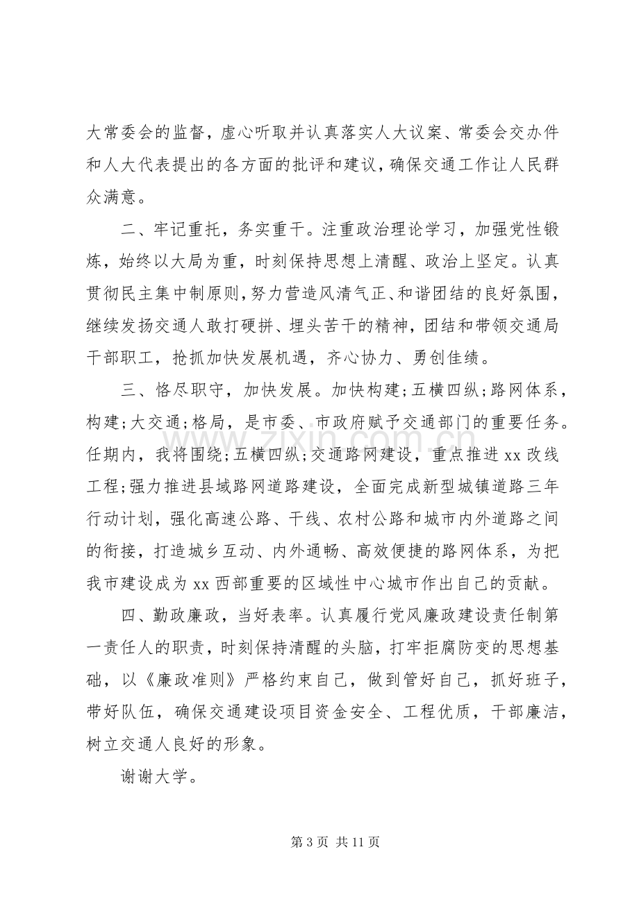 党员任职廉政发言.docx_第3页