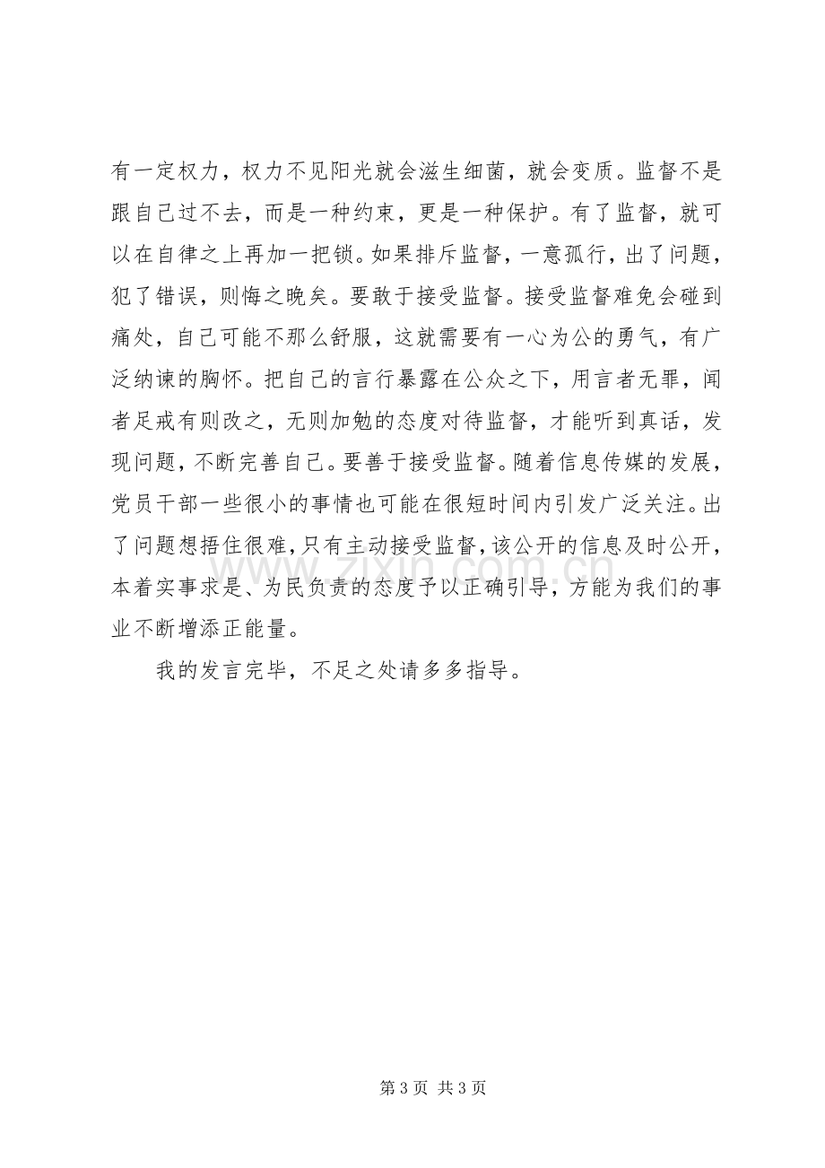 党员践行严以律己研讨交流发言.docx_第3页