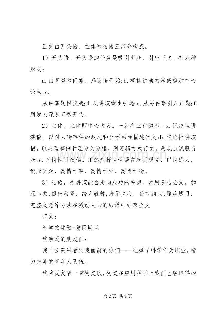 篇一：演讲稿格式图.docx_第2页