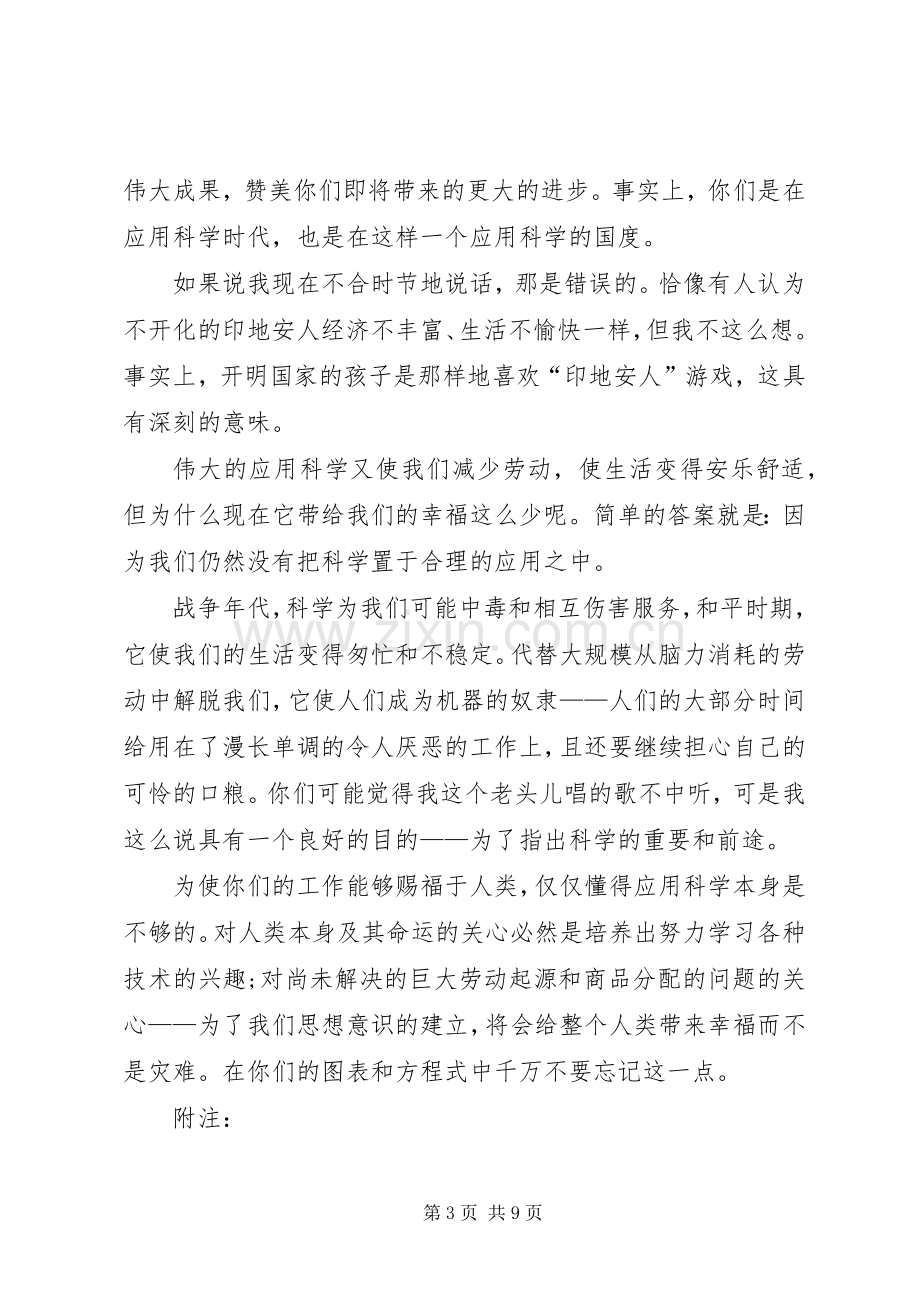 篇一：演讲稿格式图.docx_第3页