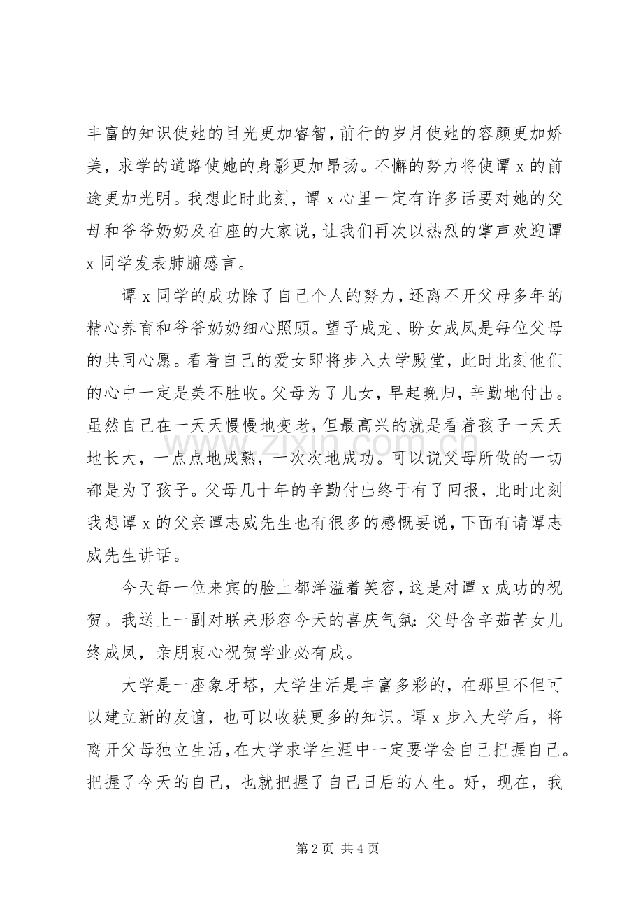 学子宴主持词与学子宴演讲致辞发言.docx_第2页