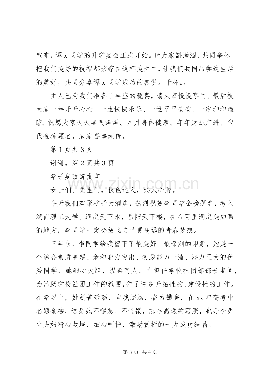 学子宴主持词与学子宴演讲致辞发言.docx_第3页