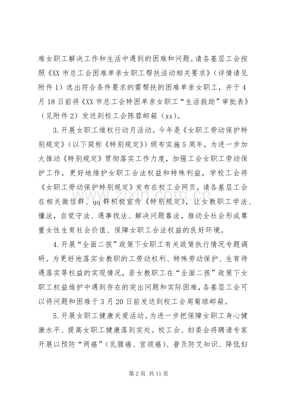 三八妇女节活动实施方案三篇.docx_第2页