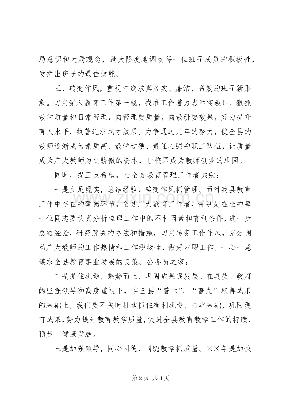 县教育局副局长上任就职演讲.docx_第2页