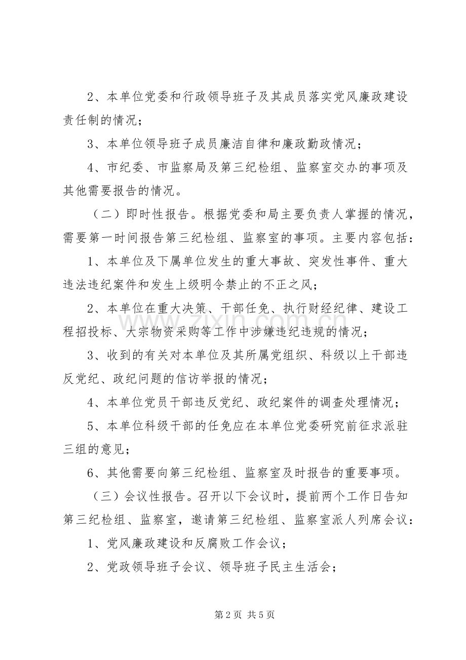 园林局纪检监察工作实施方案.docx_第2页