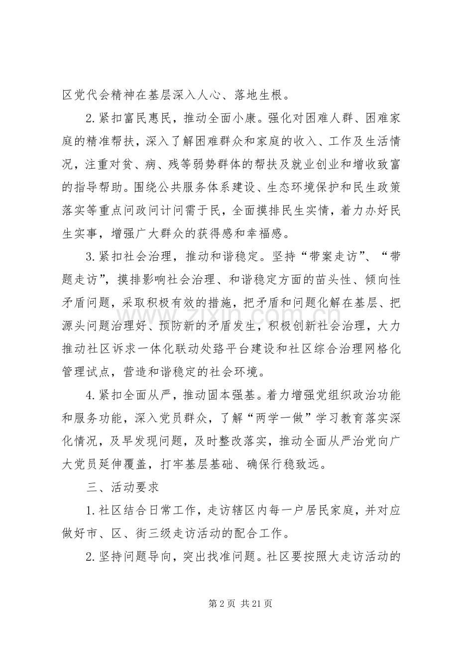 关于社区开展大走访活动的方案.docx_第2页