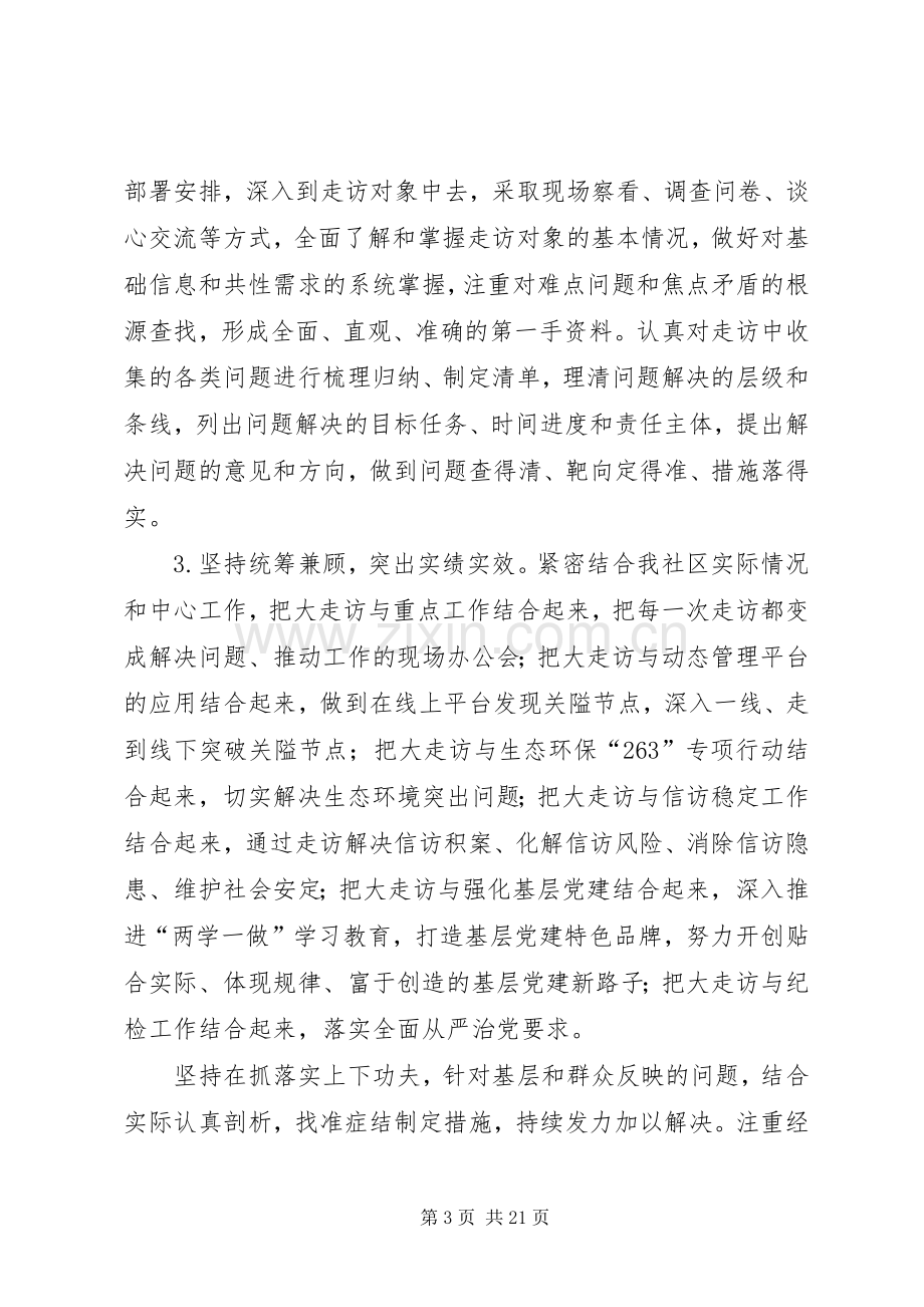 关于社区开展大走访活动的方案.docx_第3页