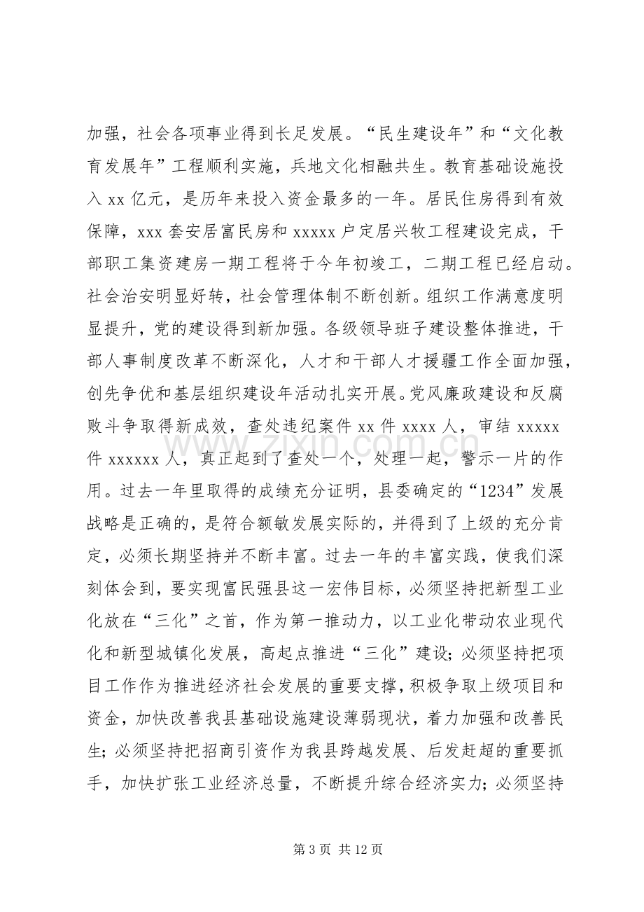 全委扩大会议讲话.docx_第3页