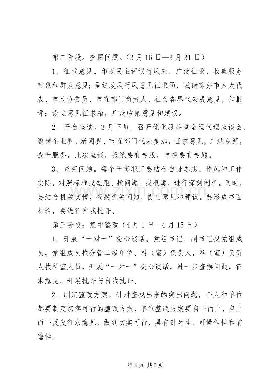 商务局系统作风建设实施方案.docx_第3页