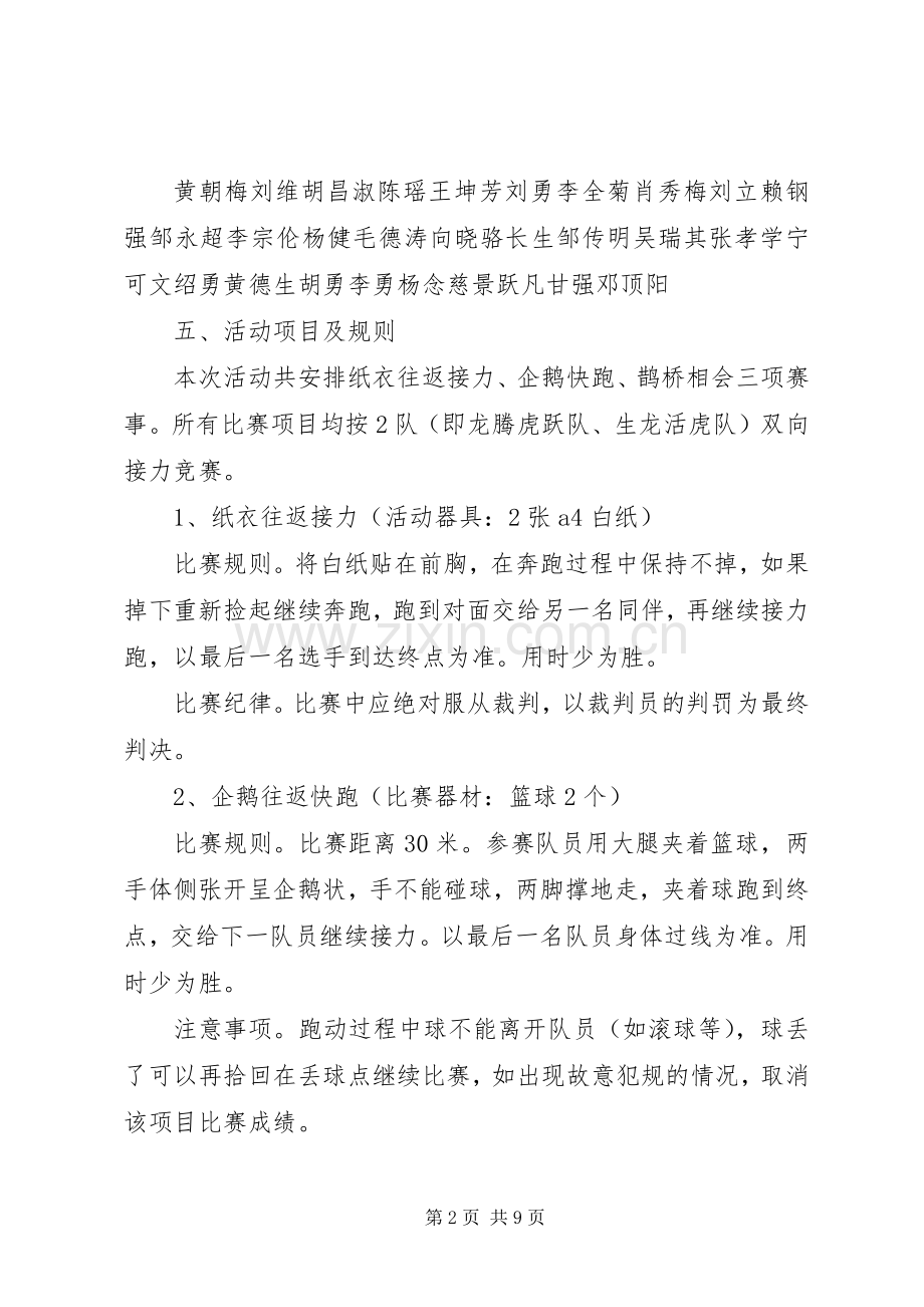 篇一：工会元旦活动实施方案.docx_第2页