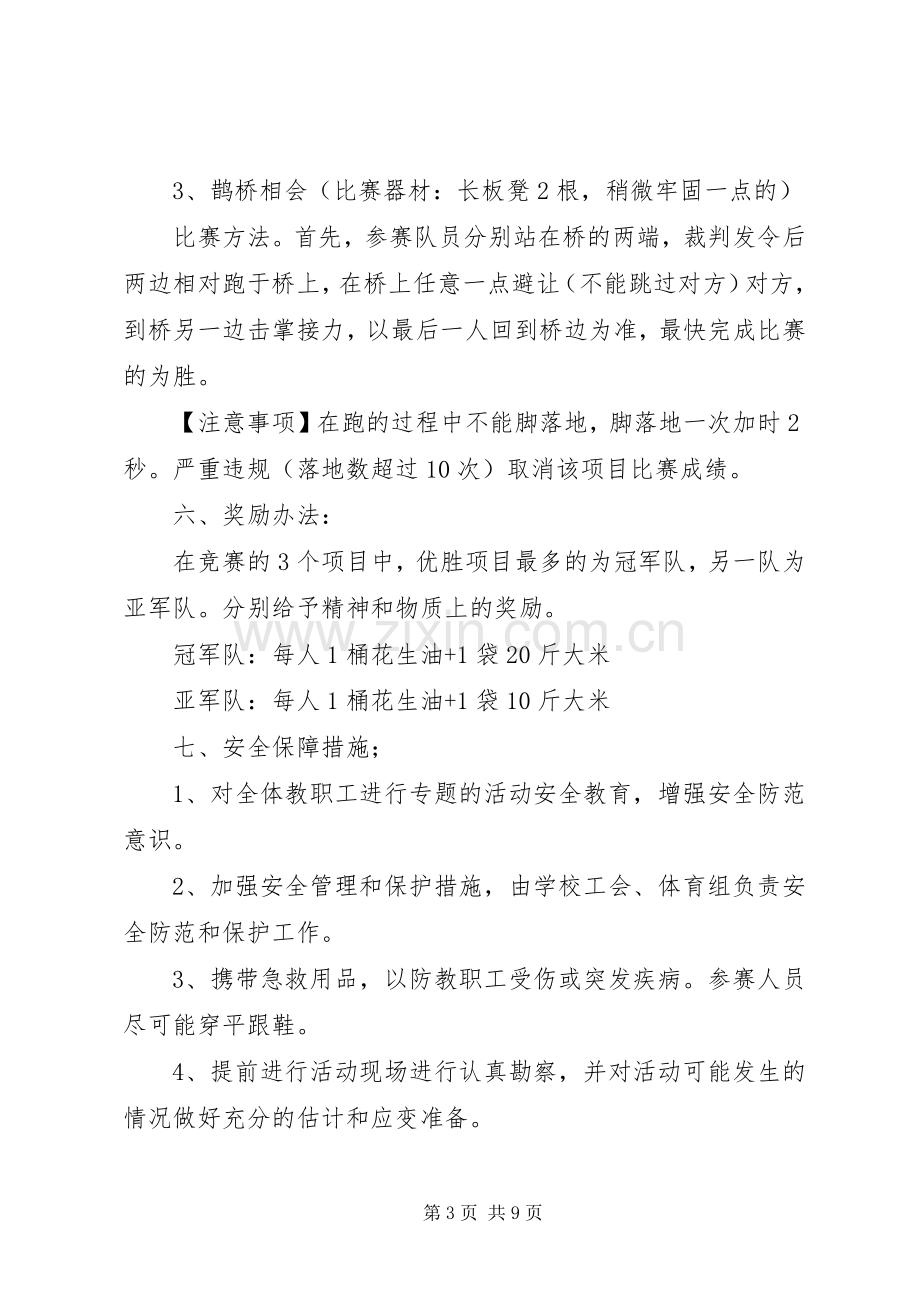 篇一：工会元旦活动实施方案.docx_第3页