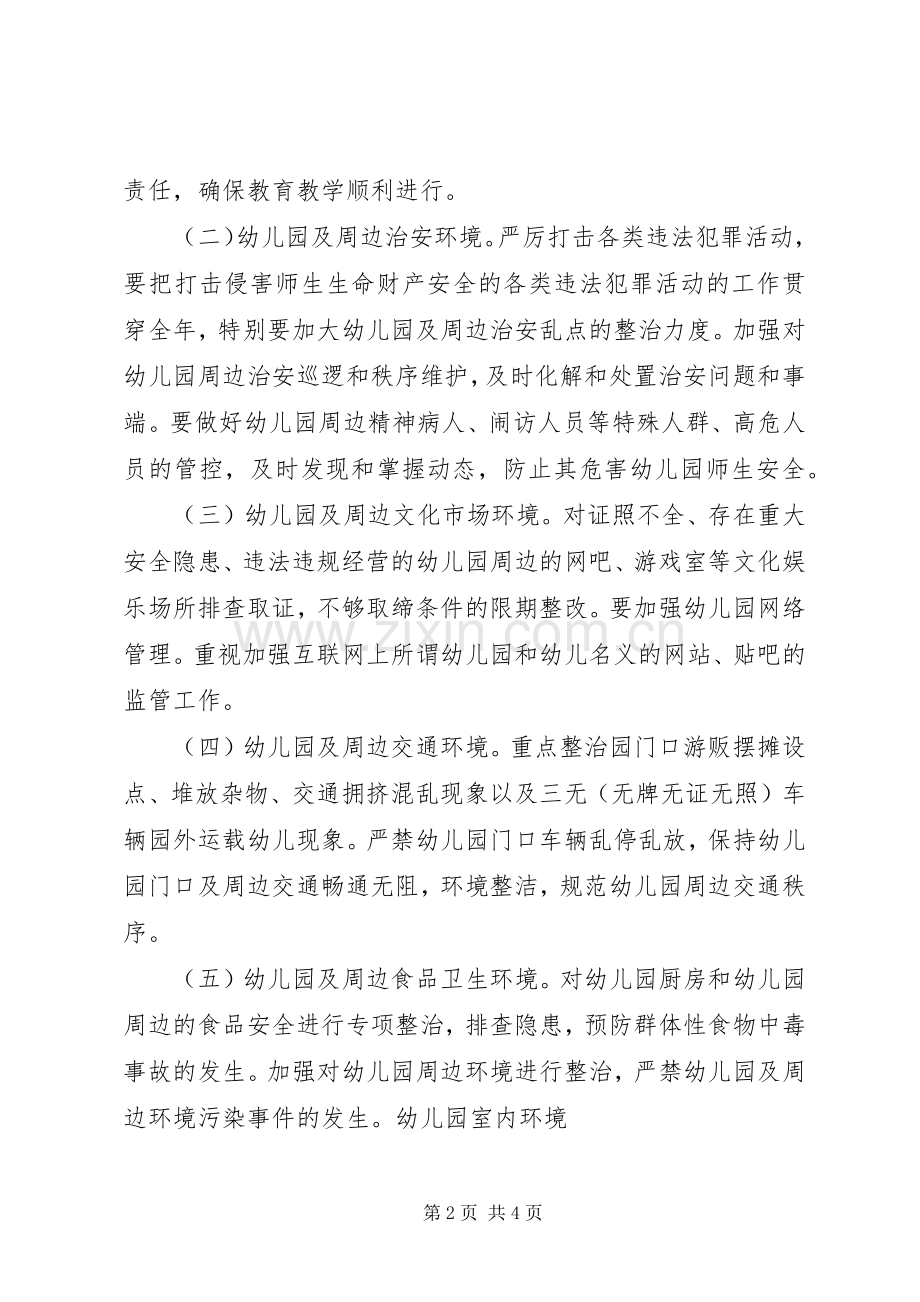 学校周边环境治理方案.docx_第2页