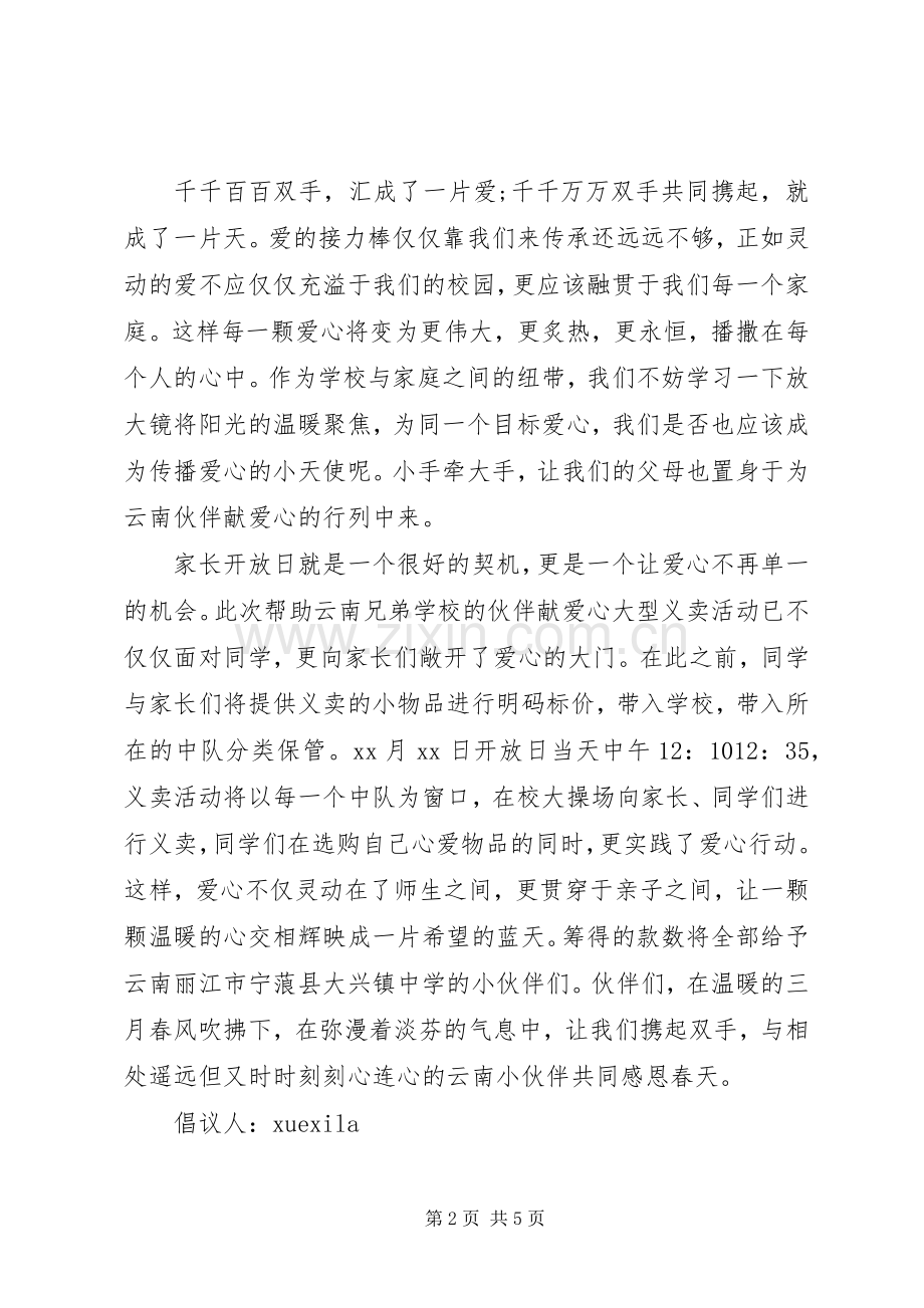 慈善义卖倡议书.docx_第2页