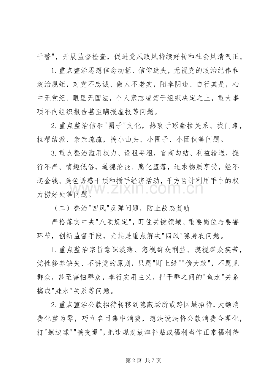 不严不实突出问题专项整治方案 .docx_第2页