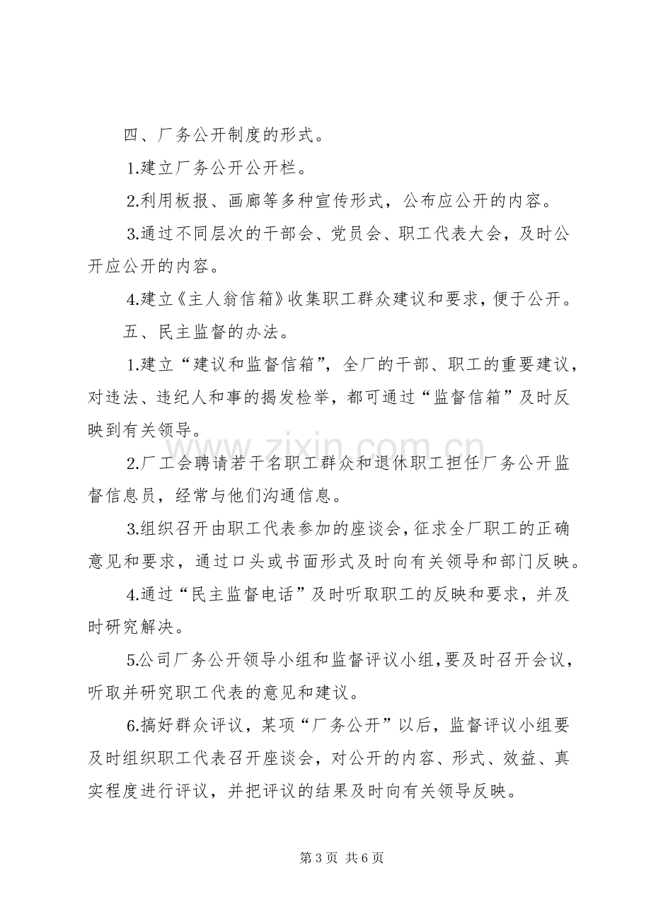 厂务公开方案自来水公司.docx_第3页