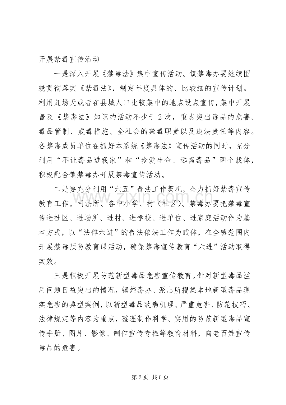 乡镇禁毒教育宣传工作实施方案.docx_第2页