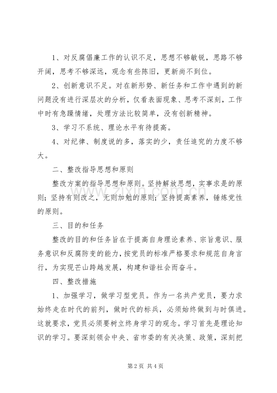 宣传部反腐倡廉整改实施方案.docx_第2页